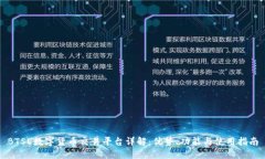 BTSE数字货币交易平台详解