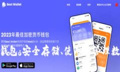 题目：IM Token冷钱包：安全