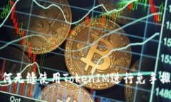 如何无缝使用TokenIM进行免