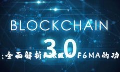 盛隆钱包：全面解析FIR.
