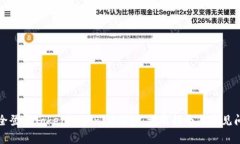 如何安全登录TokenTokenIM钱