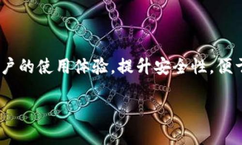 关于“tokenim地址标签”的含义，可以从区块链技术和加密货币的角度进行解释。我们可以将这个问题分解开来了解。

### 什么是Tokenim？

首先，Tokenim是一个与数字资产相关的术语，Tokenim可能特指某个特定平台、项目或服务，涉及到代币的管理、交易、持有等。当涉及到加密资产时，Tokenim可以被理解为一种代币管理或信息共享的工具。

### 地址标签的含义

在区块链领域，“地址”通常指的是用户在区块链网络上的唯一标识符，它可以是一个数字钱包的地址，用于接收和发送数字货币。而“标签”一词在这里可能是指与该地址相关的信息或备注。比如，在某些数字货币交易平台上，用户可以为其地址创建一个标签，以便于识别和管理多个钱包地址。

### Tokenim地址标签的具体应用

“Tokenim地址标签”可能与以下几个方面有关：

1. **资产分类**：用户可以通过标签来对不同资产进行分类。例如，一个用户可能有多种加密资产（如比特币、以太坊等），而通过地址标签，他们能够快速识别和管理不同的数字资产。

2. **交易记录**：在进行加密货币交易时，标记交易地址可以帮助用户轻松回顾历史交易，特别是在进行频繁交易的情况下。

3. **安全性和防诈骗**：使用标签可以增加安全性，帮助用户识别和警惕潜在的诈骗行为，确保交易对象是可信的。

4. **社交交易**：某些平台允许用户通过标签更方便地与其他用户建立联系，从而促成社交性质的交易。

### 综述

总体来讲，Tokenim地址标签是一种帮助用户管理和识别其加密货币地址的有效工具。在使用区块链技术的过程中，标签能提高用户的使用体验，提升安全性，便于操作与管理。

如果你对“tokenim地址标签”的具体内容、如何使用、以及与之相关的安全性问题、使用经验等方面有更多的疑问，请详细说明。