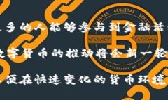   数字货币与电子货币：它
