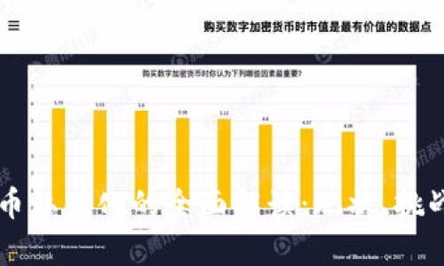 法国数字货币私有化的全面解读：现状、挑战与未来展望