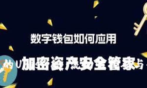 深入解析Tokenim中的Uniswap：流动性挖矿与去中心化交易的未来