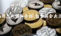 注意：根据要求，下面的