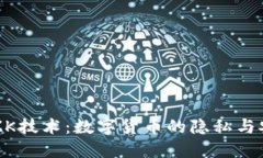 深入了解ZK技术：数字货币
