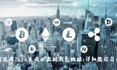 如何使用Java生成以太坊钱