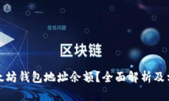 如何查询以太坊钱包地址
