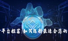 数字货币支付平台推荐：