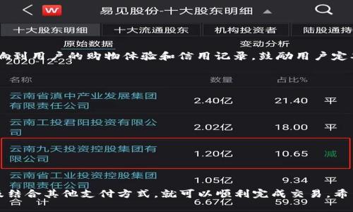 baioti如何解决京东数字货币余额不足问题？全面攻略与常见疑问解答/baioti
京东,数字货币,余额不足,支付问题/guanjianci

随着科技的发展，数字货币逐渐融入到我们的日常生活中，方便了购物、支付等各项交易。在电子商务平台上，京东作为一个知名的在线购物平台，推出了其独特的数字货币支付体系，允许用户使用其平台内的数字货币进行购物。然而，有些用户在使用京东数字货币时，可能会遇到“余额不足”的问题。本文将详细探讨如何解决这一问题，并回答用户可能产生的相关疑问。

一、京东数字货币的基础知识
京东数字货币是一种在京东平台上使用的虚拟货币，用户可以通过充值、参与活动、购物等方式获得。数字货币的使用可以使消费更加便捷，享受特定的折扣和优惠。用户在购物时，可以选择使用数字货币进行支付，从而减少现金流出。
然而，很多用户可能还不太了解数字货币是如何管理和使用的。一旦遇到余额不足的问题，可能会导致购物体验受到影响。因此，了解数字货币的特性和使用规则，能够帮助用户更加合理地管理自己的账户余额，并避免因余额不足而无法完成交易的困扰。

二、余额不足的常见原因
在使用京东数字货币支付时，余额不足的常见原因可能包括：
ul
    listrong账户充值不足：/strong用户在购买商品时，如果未提前充值足够的数字货币，自然会出现余额不足的问题。/li
    listrong消费超出预算：/strong有时由于冲动消费或者未对商品价格进行充分估算，导致所需支付的金额超过了账户余额。/li
    listrong优惠活动导致消费增加：/strong参与京东的促销活动时，用户可能会选择更多的商品，加大消费，也会导致余额不足。/li
    listrong数字货币的有效期：/strong如果用户的数字货币未及时使用，可能会面临过期清零的风险，导致原有余额减少。/li
/ul

三、如何检查京东数字货币的余额
在遇到余额不足的情况时，首先需要确认自己的账户余额。用户可以通过以下步骤轻松查询自己的京东数字货币余额：
ol
    li打开京东手机客户端或官方网站。/li
    li登录个人账户，并进入“我的京东”页面。/li
    li选择“钱包”或“数字货币”选项，浏览当前的数字货币余额。/li
/ol
在查询余额时，也可以顺便查看数字货币的使用记录，了解自己余额的来源和使用情况。

四、解决余额不足的方式
如果在使用过程中发现余额不足，用户可以采取以下方式来解决问题：
ul
    listrong充值账号：/strong用户可以通过京东商城进行账户充值，选择银行卡、信用卡或其他支付方式，将资金转入账户。/li
    listrong调整购物计划：/strong如果账户余额无法满足购物需求，可以考虑先购买部分商品，等到账户充值后再进行后续购买。/li
    listrong使用其他支付方式：/strong在数字货币余额不足时，用户可以选择使用支付宝、微信或信用卡等其他支付方式来完成购物。/li
/ul

五、用户常见问题解答
在用户使用京东数字货币时，可能会遇到一系列的问题。以下是一些常见问题的解答。

1. 如何充值京东数字货币？
为了确保您在购物时不出现余额不足的情况，了解如何有效地进行充值非常重要。充值京东数字货币的方法主要有以下几种：
ol
    li打开京东应用，登录后进入“我的京东”页面。/li
    li在钱包部分找到“充值”选项，点击进入。/li
    li选择充值金额和充值方式，如银行卡、支付宝等。/li
    li确认信息无误后，完成支付即可。/li
/ol
充值完成后，及时检查余额，以确保充值成功。用户也可以设置自动充值，以避免后续的余额不足问题。

2. 京东数字货币的有效期是多久？
京东数字货币的有效期一般为一年，这意味着用户在获得数字货币后，需在有效期内使用完，否则将会过期未使用的部分清零。为了避免数字货币的损失，建议：
ul
    li在活动期间多使用数字货币，参与各类促销活动。/li
    li定期检查自己的账户余额，合理分配资金使用。/li
    li设置购物提醒，避免因忘记使用而造成不必要的损失。/li
/ul


3. 如果我充值后余额还是不足怎么办？
如果在充值后仍然遇到余额不足的问题，用户可先检查充金额是否充足，确认是否有其他未支付的订单。在确认无误后，用户可以考虑进行以下操作：
ul
    li合理选择要购买的商品，适度控制消费。/li
    li立即使用其他支付方式如信用卡或微信支付。/li
    li联系客服，咨询余额不足及充值情况。/li
/ul


4. 如何确保我不再出现余额不足的问题？
为了避免余额不足的问题，用户可以参考以下建议：
ul
    li提前做好购物清单，合理规划消费。/li
    li定期检查余额，及时充值，确保余额的充足。/li
    li利用京东的促销和优惠活动，有利于降低消费支出。/li
/ul
在实际消费过程中，保持良好的消费习惯，可以有效减少余额不足的情况。

5. 余额不足是否会影响信用？
一般情况下，京东数字货币的余额不足并不会直接影响用户的信用，因为数字货币只是平台内的虚拟货币。然而，若因账户问题频繁产生支付失误，可能会间接影响到用户的购物体验和信用记录。鼓励用户定期维护账户，保持良好的购物记录。

6. 京东客服如何解决余额不足问题？
如果用户在尝试了上述所有方法后仍然面临余额不足的问题，可以联系京东客服，获得进一步的帮助。客服联系途径有：
ul
    li拨打京东客服热线。/li
    li通过京东APP的在线客服进入咨询页面。/li
    li在京东官网查询相关帮助文件。/li
/ul
通过与客服沟通，能够更快获取解决方案或者应急支付方案。

总结
京东数字货币的便利性毋庸置疑，但在使用过程中，用户也需保持对余额管理的重视。遇到“余额不足”的问题时，不必慌张，通过了解充值方法、有效管理余额，以及结合其他支付方式，就可以顺利完成交易。希望本文能够帮助到有需要的用户，使京东购物更加畅快无忧。