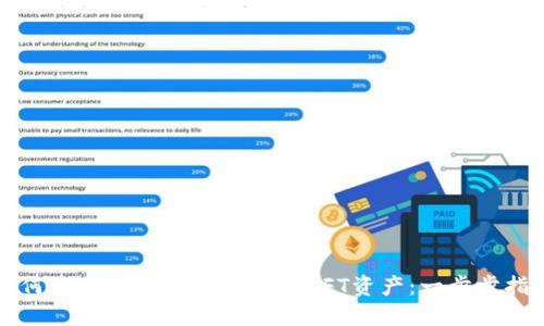 如何查看以太坊钱包中的NFT资产：一步步指南
