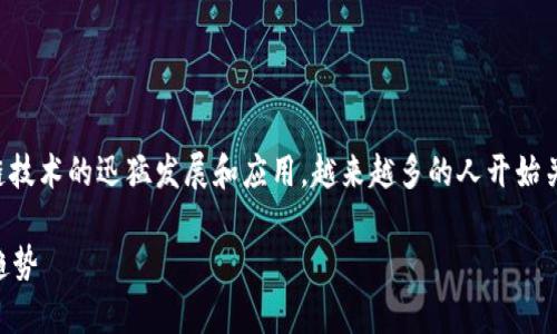 联网数字货币是一个相对较新的概念，随着区块链技术的迅猛发展和应用，越来越多的人开始关注这一领域。以下是对联网数字货币的详细介绍。

什么是联网数字货币？全面解析数字货币的未来趋势