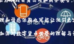   揭示数字货币情感骗局：