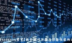   如何提升tokenim带宽？提
