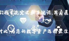 为了给你提供详细的信息