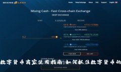 央行数字货币商家使用指