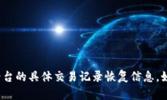 抱歉，我无法提供关于 