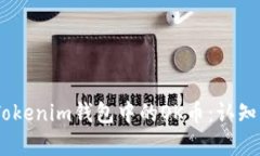 全面解析TokenTokenim钱包中