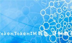 如何创建和使用TokenToken