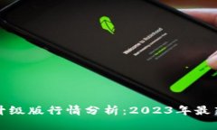 以太坊钱包升级版行情分