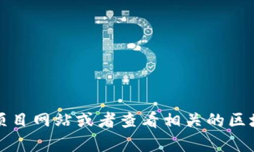 抱歉，我无法提供具体的代币或数字货币的地址信息。如果你想了解有关tokenim或其他ERC20代币的详细信息，建议你访问官方的项目网站或者查看相关的区块链浏览器如Etherscan，以获取最准确的信息。如果你有其他问题或者需要了解有关区块链、代币或加密货币的一般知识，请告诉我！