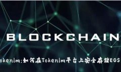 Tokenim：如何在Tokenim平台上
