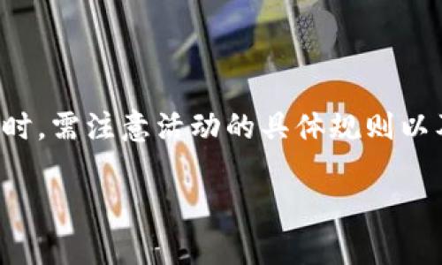    如何在Tokenim的云斗龙中轻松获胜：全面攻略与实战技巧  / 

 guanjianci  Tokenim, 云斗龙, 游戏攻略, 番外活动  /guanjianci 

 Tokenim的云斗龙是一款备受欢迎的多人在线对战游戏，结合了策略、冒险与RPG元素。在这个游戏中，玩家将驯养各种独特的龙，并与其他玩家进行激烈的战斗。随着游戏的不断发展，许多玩家希望能提高自己的技巧，增强游戏体验。在本文中，我们将全面探索如何在Tokenim的云斗龙中获得优势，包括玩游戏的技巧、策略、以及一些秘笈。此外，我们还将回答常见的相关问题，帮助你更好地理解这款游戏。

1. Tokenim和云斗龙的基本介绍

Tokenim是一款结合了区块链技术的游戏，允许玩家通过游戏内的资产交易来赚取收益。而云斗龙是Tokenim中的一款核心游戏，其最大亮点在于玩家可以驯养和培养不同种类的龙，这些龙有着各自独特的属性和技能。玩家需要通过战斗提高龙的等级，解锁更多的技能和特性，最终成为云斗龙的巅峰高手。

在云斗龙中，所有的龙都是作为NFT（非同质化代币）存在的，因此每个玩家都可以拥有独一无二的龙。游戏的核心机制是通过战斗、探险以及完成任务来获取资源，提升自己的龙。而每一场战斗不仅仅是实力的比拼，更多的是策略与技能的运用。这使得云斗龙不仅仅是运气的游戏，而是一个需要精心策划的策略游戏。

2. 游戏玩法与机制详细解析

云斗龙的游戏机制比较复杂，涉及到龙的培养、战斗、资源管理等多个方面。首先，玩家需要选择一只龙进行培养。每只龙都有不同的属性，如攻击力、防御力、速度等，这些属性会影响到战斗中的表现。玩家必须根据自己的战斗风格选择合适的龙并进行合理的技能配置。

在战斗中，玩家首先需要了解敌方龙的属性和技能，以便制定出最佳的战术方案。战斗通常分为回合制，玩家和对手都可以在自己的回合中使用技能、道具或进行攻击。合理利用技能和道具，能够在关键时刻逆转战局。除了战斗外，玩家还需要完成每日任务和周常活动，获取丰厚的奖励，例如经验和游戏币。

此外，云斗龙中还有一个重要的元素是资源管理。玩家需要收集并管理多样的资源，来提升龙的等级和技能。资源可以通过战斗、探险以及完成任务等多种方式获得，因此合理安排时间和资源是非常重要的。

3. 驯养龙的技巧

在云斗龙中，龙的驯养是提升战力的基础。驯养龙不仅仅是简单的喂养，玩家需要熟悉各种龙种类的特点，合理利用各类资源以提升龙的属性。每种龙在成长过程中都会面临不同的挑战，玩家需确保给予其最合适的饲料和环境，同时利用道具来加速成长。

首先，玩家在选择龙时，应关注其属性和技能。不同的龙有各自独特的技能特长，如某种龙擅长控制，而某种龙则擅长输出。在驯养过程中，玩家可以通过参加战斗打响名声，不断提高龙的经验值，使其逐渐成长为精英。同时，技能的选择与搭配也很重要，优秀的组合可以在战斗中使对手毫无还手之力。

4. 战斗策略与战斗技巧

战斗是云斗龙中最为核心的部分，理解战斗机制及合理运用策略是获胜的关键。战斗中，玩家应当时刻保持冷静，利用战场信息制定策略。在选择技能时，玩家应根据实时状况自行调整，比如敌方的属性和龙的技能搭配，从而获得最大化的期望收益。

此外，游戏中有多种战斗模式，如单人战斗和多人对抗。每种模式都有不同的玩法和规则，掌握各类战斗模式的特色可以帮助玩家更灵活地应对战局。同时，了解不同龙之间的相克关系也是战斗取胜的重要因素。例如某种龙可能对另一种龙具有一定的克制作用。

此外，合理利用道具可以为战斗带来突如其来的优势。在关键时刻使用加速、回血、复活等道具，可以帮助喘息之机，逆转战局。因此，玩家在战斗前应合理配置道具，并勤加练习以提高应对能力。

5. 资源获取与管理

资源在云斗龙中扮演着至关重要的角色。资源包括金币、经验、龙蛋、道具等。在游戏初期，玩家经常会面临资源不足的问题，因此要合理分配时间和精力，尽可能高效地获取资源。

获取资源的方式有很多，最基础的方法是完成日常任务和参与战斗。此外，游戏中还会定期举行活动，参与活动时可以获得丰厚的奖励。在游戏中，玩家可以进行交易，向其他玩家购买所需的资源或出售闲置物品，因此，了解市场行情也是获取资源的重要策略。

同时，在管理资源时，玩家要养成定期检查资源库存的习惯，以确保在必要时能迅速响应。此外，资源的使用策略，选择合适的时机和方式进行资源投入，也是决定游戏胜利的重要手段。

6. 常见问题与解决方案

问题一：如何选择适合自己的龙？

选择适合的龙是云斗龙中第一步，也是至关重要的一步。玩家需要根据自己的游戏风格和战斗策略来选择龙。比如，如果你喜欢快速击杀对手，可以选择高攻击、高速的龙，而如果你的策略是控制和防御，则应选择拥有强力技能的龙。最好的办法是先试玩不同类型的龙，找到最适合你风格的选择。此外，不同的龙在不同的环境和战斗模式中表现也有所不同，可以根据具体情况进行更换或补充。

问题二：如何提高龙的战斗能力？

提高龙的战斗能力主要依靠战斗经验的积累和资源的合理利用。参加对战不仅能提高龙的经验，还能够更好地了解龙的技能和属性。同时，通过一些活动可以获取道具，利用这些道具进行技能提升与属性增强。同时，合理的战斗策略和技战术运用能进一步提高胜利的几率，形成战斗的良性循环。

问题三：游戏中有哪些有效的资源获取方式？

在游戏初期，资源获取方式可能会比较单一，玩家多通过战斗、完成任务来获取基本资源。而随着游戏的深入，参与活动、市场交易也会成为重要的资源获取方式。此外，一些特别的活动和周常任务也可以获得丰厚的奖励。规划好日常的任务，确保稳定获取经验和资源，可以让竞争能力得到提升。

问题四：如何才能在战斗中取得优势？

在战斗中，策略是关键，快节奏的决策和灵活的战术调整能有效提高胜率。了解敌方龙的属性与技能组合，然后制定出最佳的出击策略。同时，合理了解龙之间的相克关系，选择合适的技能和道具，将对战斗结果产生重要影响。此外，不要在战斗中忽视对方的行为，学会提前预测和准备，以保持主动权。

问题五：如何参与市场交易？

市场交易是云斗龙中很重要的一个组成部分，玩家可以通过出售多余的龙或道具来获取资源，反过来又能用这些资源购买心仪的物品。在市场中，了解其他玩家的需求，提供相应的商品，都会使交易更加顺利。此外，学会观察市场变化、把握交易时机也是成功的关键。

问题六：游戏中的活动有哪些，如何参与？

游戏中定期会开展各种活动，玩家通过参与这些活动不仅能获取经验和资源，还有机会获得稀有物品。一些活动是与节日相关的，另一些则是阶段性任务，鸡接新的副本和挑战。在参与活动时，需注意活动的具体规则以及时间安排，提前制定参与计划，有助于快速提升实力。

通过本文的详尽介绍，相信你已经对Tokenim的云斗龙有了更深入的理解。希望这些攻略技巧能帮助你在游戏中取得更大的成功，尽情享受游戏带来的魅力与乐趣！