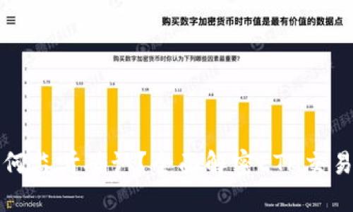 以太坊钱包交易如何监听确认？全面解密ETH交易的监听与确认机制