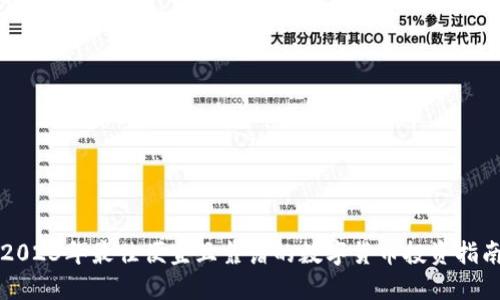 2023年最佳便宜且靠谱的数字货币投资指南