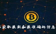 目前，我无法访问互联网