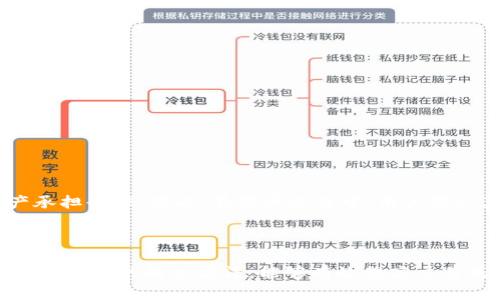   Tokenim提币失败的原因及解决方法解析 / 

 guanjianci Tokenim, 提币失败, 解决方法, 加密货币 /guanjianci 

在加密货币市场中，Tokenim作为一个备受关注的平台，吸引了大量用户进行交易和资产管理。但近期，部分用户反映在Tokenim平台上出现了提不了币的情况，导致其资产流动性受限。本文将深入探讨Tokenim提币失败的原因以及相应的解决方案，希望能帮助用户识别问题并成功提币。

一、Tokenim提币失败的常见原因

Tokenim提币失败的现象可能由多种因素造成，以下是一些常见的原因：

1. **网络拥堵**：在高峰时段，网络交易量激增，可能导致交易确认时间延长，进而影响提币流程。

2. **用户身份验证未通过**：在很多交易平台上，用户在进行提币操作前，需要完成一定的身份认证。如果用户没有按照要求提供必要的证明材料，系统会拒绝提币请求。

3. **钱包地址填写错误**：提币时用户需要仔细检查输入的钱包地址。如果钱包地址填写错误，提币将会失败，且资金可能无法找回。

4. **最低提币额度未达到**：Tokenim会设置最低提币额度，若用户的提币金额低于此额度，则系统会拒绝提币。

5. **技术故障或系统维护**：在某些情况下，平台可能进行系统维护或出现技术故障，导致用户无法进行正常的提币操作。

二、Tokenim提币失败后该如何处理？

如果您在Tokenim平台上遇到提币失败的情况，可以按照以下步骤进行处理：

1. **检查网络状态**：确认网络状况正常，确保能够访问Tokenim的官方网站及其支持页面。

2. **确认身份验证状态**：登录您的Tokenim账户，检查是否已通过身份验证，确保您满足平台提币的所有要求。

3. **核对钱包地址**：再次确认输入的提币地址是否正确，确保没有任何拼写错误或格式问题。

4. **了解提币规则**：访问Tokenim的官方帮助或FAQ页面，查阅有关提币的相关规定，确认您是否满足所有提币条件。

5. **联系客服**：如果经过上述检查仍未能解决问题，建议及时联系Tokenim的客服团队，详细描述您的问题以获得帮助。

三、关于Tokenim的基本信息

Tokenim是一个新兴的加密货币交易平台，支持多种数字资产交易。用户可以在Tokenim上进行买卖、存储和提取加密货币。为了保护用户的安全，Tokenim采用了先进的加密技术以及多重身份验证措施，确保用户的资产安全。

Tokenim的目标是为用户提供一个便捷且安全的交易平台。在交易过程中，用户可以享受到简洁的操作界面和丰富的功能选项，包括实时市场数据、走势图表以及丰富的交易工具。此外，Tokenim定期推出优惠活动，以吸引更多用户前来交易。

四、Tokenim提币的操作流程

在Tokenim上进行提币的操作相对简单，但标准流程需要用户仔细遵循：

1. **登录账户**：访问Tokenim官网，实力登录您的账号。

2. **选择提币选项**：在账户主界面中，找到“提币”选项，并点击进入。

3. **填写提币信息**：按照系统提示，填写相应的提币金额及钱包地址。确保输入信息的准确性，以免造成不必要的损失。

4. **提交并确认**：检查无误后，提交提币请求。平台将会向您的注册邮箱发送确认邮件，您需要点击邮件中提供的链接以确认提现请求。

5. **等待处理**：提交请求后，系统将会处理您的提币请求，您只需耐心等待资金到账。

整个提币过程一般需要一定的处理时间，用户应耐心等待，并定期查看提币状态。

五、如何提高Tokenim提币成功率？

为了提高在Tokenim上提币的成功率，用户可以采取一些预防措施：

1. **保持信息更新**：确保您的个人信息和联系方式始终保持最新，尤其是邮箱和手机号码，便于及时接收验证和通知。

2. **增强账户安全性**：启用两步验证（2FA）等安全设置，增加账户的安全性，防止未授权的访问。

3. **了解市场动态**：关注市场趋势及Tokenim的公告，随时了解交易和提币的相关变化。

4. **选择合适的提币时机**：避免在交易高峰期进行提币，选择流量较低的时段申请提币，可以提高成功率。

六、常见问题解答

如何解决提币时的地址错误问题？

如果您不小心输入了错误的钱包地址，首先，不要惊慌！这类问题在加密货币交易中极为常见，但解决起来相对复杂。提币一旦完成，就很难追回。所以，务必在提币前做好检查。

若您在提交提币后发现地址错误，首先要查看所提币种的区块链交易记录，确认资金是否已转入错误地址。如果资金已经转账，您可能需要联系相关的钱包提供商以寻求技术支持。但大多数交易平台都无法逆转交易。所以，避免错误的最佳方法是进行多重检查，尤其是在资金转出之前。

Tokenim的客户支持质量如何？

Tokenim为用户提供了多渠道的客户支持，包括在线客服、邮件支持和知识库。通过这些渠道，用户可以获得帮助，解决各种与平台相关的问题。平台的客服响应时间较快，尤其是在工作日的高峰期，他们会投入更多资源来处理用户咨询。

用户可以通过Tokenim的官方网站找到支持页面，提交问题，或使用实时聊天功能与客服代表沟通。此外，Tokenim还定期更新FAQ部分，为用户解答常见问题，提升服务效率和用户满意度。

在Tokenim提币失败后要多长时间能解决问题？

提币失败的解决时间因具体情况而异。一般情况下，如果是用户输入错误等小问题，通过系统的反馈或客服的指引，用户可于短时间内修正其错误并重新提交提币请求。然而，如果涉及平台内部问题，比如系统故障、网络拥堵等，可能需要用户耐心等待，若情况严重，平台官方会发布公告，说明恢复的预计时间。

如何判断Tokenim是否安全？

在选择Tokenim等加密货币交易平台时，安全性是一个重要指标。用户可以通过以下几点评估其安全性：

1. **监管及合规性**：检查该平台是否在国际或地方监管机构注册，合规经营。

2. **用户反馈**：通过社交网络、论坛等了解其他用户对Tokenim的意见与反馈，积极的评论往往是安全经营的体现。

3. **安全技术**：Tokenim采用的技术标准也能反映其安全性，例如SSL加密传输、冷钱包存储等金融安全技术，都是确保资金安全的重要手段。

提币被拒绝的情况下，是否会返还资产？

提币被拒绝时，通常，资金不会离开用户的Tokenim账户，而是会保持在原账户中。但一旦资金离开账户，情况则较为复杂，通常来说，平台不会对已被转移的资产承担责任。因此，在提币过程中，用户需认真核对相关信息，确保每一个环节的准确，以避免任何潜在的损失。

总结

Tokenim作为一个新兴的加密货币交易平台，为用户提供便捷的提币服务。然而，用户在使用过程中也可能遇到提币失败的问题。了解导致提币失败的原因，并掌握相应的解决方法，能够有效提高交易成功率。而通过合理的操作步骤和增强信息安全性，用户能确保自己的资产安全流动。希望以上信息能帮助用户更好地使用Tokenim平台，实现资金的有效管理。