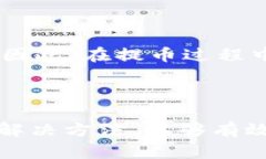   Tokenim提币失败的原因及
