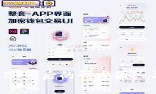 数字货币CBT背后的研发团队与技术解析