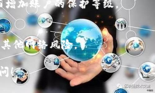 在讨论Tokenim是否可以将币转账到火币钱包之前，首先需要了解一些关于Tokenim和火币钱包的基本信息。

### 什么是Tokenim？

Tokenim是一种多链钱包，支持多种加密货币的存储、管理和交易。它的用户界面友好，旨在为用户提供便捷的区块链资产管理体验。通过Tokenim，用户可以轻松管理其不同种类的数字货币，并能够快速进行转账和交易。

### 什么是火币钱包？

火币钱包是由火币交易所推出的一款数字资产钱包，支持用户存储、交易各种主流的加密货币。火币交易所是全球著名的数字货币交易平台之一，其钱包也得到了广泛的使用和信赖。火币钱包提供了安全性高、操作简单的特点，用户可以方便地进行币的存取操作。

### Tokenim能否转账到火币钱包？

是的，Tokenim可以将币转账到火币钱包。因为Tokenim支持多种加密货币，而火币钱包也支持众多的主流数字货币，所以用户可以自由地将资产从Tokenim转移到火币钱包。以下是一些关于如何进行转账的详细步骤以及注意事项。

#### 步骤1：准备工作

在开始转账之前，请确保你在Tokenim和火币钱包上都已完成注册，并且确保你的火币钱包中有相应币种的接收地址。

#### 步骤2：获取火币钱包的接收地址

1. 登录你的火币账户。
2. 进入钱包页面，选择你需要接收的数字货币。
3. 点击“充值”或“接收”按钮，系统会显示该币种的接收地址。
4. 复制该地址，确保地址准确无误。

#### 步骤3：在Tokenim中发起转账

1. 打开Tokenim钱包应用。
2. 找到你希望转账的币种。
3. 选择“转账”或“发送”功能。
4. 粘贴你在火币钱包上复制的接收地址。
5. 输入转账金额，确认信息无误。

#### 步骤4：确认转账

在确认转账前，请再次检查以下信息：

- 火币钱包的接收地址是否正确。
- 转账金额是否正确。
- 交易费用是否符合你的预期。

确认无误后，提交转账请求。

#### 步骤5：等待确认

一旦提交转账请求，交易会在区块链上进行验证。根据网络负载情况，可能需要几分钟到几小时不等的时间来确认。

### 注意事项

1. **确认币种支持**：在进行转账前，请确保你的Tokenim支持的币种在火币钱包中也是支持的。
2. **检查区块链状态**：转账涉及到区块链的确认时间。请关注当前币种的网络状态，避免高峰期导致转账延误。
3. **安全性**：确保你的钱包安全，没有被黑客攻击。不要随意泄露你的私钥或助记词。
4. **小额测试**：如果你是首次使用该功能，建议先进行小额测试，确认转账顺利后再进行大额转账。

### 相关问题

#### 问题1：Tokenim的安全性如何？

Tokenim的安全性如何？
在选择数字钱包时，安全性是用户最为关注的因素之一。Tokenim钱包采取了一系列的安全措施，以保护用户的资产和隐私。
首先，Tokenim采用了先进的加密技术，确保用户的私钥和交易信息不会被泄露。用户的私钥是在设备端生成和存储的，这意味着Tokenim并不能直接访问用户的资金。
其次，Tokenim实施了双重身份验证（2FA）功能，用户可以通过绑定手机或邮箱来增加账户的安全性。这种措施有效降低了未授权访问的风险。
此外，Tokenim还定期进行安全审计和漏洞检测，确保其平台不会受到外部攻击。
最后，Tokenim的开发团队保持与用户的沟通，并定期更新安全策略与功能，以应对不断变化的网络环境。

#### 问题2：转账费用是多少？

转账费用是多少？
转账费用通常取决于多种因素，包括区块链网络的状况、转账金额以及Tokenim的手续费政策。一般来说，在区块链网络繁忙时，转账费用可能会增加，以确保交易能尽快得到确认。
在大多数情况下，Tokenim会根据交易的优先级和网络费用来计算手续费。用户在发起转账时，系统会提供一个费用建议，用户可以根据需要选择合适的费用。
需要注意的是，不同种类的加密货币转账费用也可能有所不同，同时，部分交易所会对用户充值或提币收取额外的手续费。
因此，在转账之前，建议用户查看当前币种的转账费用，并做好预算，以免产生不必要的成本。

#### 问题3：如果转账失败，应该怎么办？

如果转账失败，应该怎么办？
在进行数字货币转账时，偶尔会遇到转账失败的情况。下文将介绍如何处理转账失败的问题。
首先，确认交易状态。用户可以在Tokenim钱包的交易记录中查看交易的状态。如果显示为“待确认”或“失败”，需要耐心等待或进一步操作。
其次，如果确认交易失败，检查转账信息是否有误，例如接收地址、转账金额、网络状态等。有时候由于地址错误或网络拥堵可能导致转账失败。
如果确认信息无误，还需要查看转账手续费是否足够。有时候，手续费过低将导致交易被系统拒绝。
最后，用户可以联系Tokenim的客服支持，以获取具体的指导和解决方案。客服团队会根据用户的情况提供相应的帮助。

#### 问题4：如何提高转账速度？

如何提高转账速度？
转账速度是许多用户非常关心的问题，尤其是在网络繁忙时。以下是几个提高转账速度的建议。
首先，选择合适的手续费。在Tokenim钱包发起转账的时候，系统会提供几个不同水平的费用选项。一般来说，选择较高的手续费会使你的交易更快得到确认。
其次，选择合适的时间段进行转账。了解目标币种的网络状态，尽量避开高峰期进行资金转移。例如，比特币在周末或重大事件期间，网络负载较高，交易确认时间可能会延长。
此外，保持钱包软件更新。Tokenim会定期发布新版本，以提高程序性能和转账速度。确保你使用的是最新的应用版本，可以有效提高交易效率。
最后，使用链下协议或其他解决方案。一些平台提供了快速转账的特定解决方案，用户可以寻找这些选项来加快转账速度。

#### 问题5：Tokenim支持哪些币种？

Tokenim支持哪些币种？
Tokenim作为一个多链钱包，支持多种主流加密货币，比如比特币（BTC）、以太坊（ETH）、Ripple（XRP）、莱特币（LTC）、比特币现金（BCH）等。然而，不同版本或更新可能会影响其支持的币种。
用户可以通过访问Tokenim官方网站或应用内查看最新支持的币种列表。每种币种的支持情况可能会随市场变化而调整，确保获取到最新的信息。
此外，Tokenim钱包还支持ERC-20代币，这意味着用户可以管理以太坊链上的各种代币，极大地提升了钱包的多样性和灵活性。
用户在考虑转账时，请确保发送的币种是Tokenim支持的，并与火币钱包的接收币种相匹配。

#### 问题6：如何保障我的Tokenim账户安全？

如何保障我的Tokenim账户安全？
账户安全是用户在使用任何数字钱包时的首要考虑事项。Tokenim提供了一些安全措施，但用户自己也需要采取额外的措施来保障资产安全。
首先，启用双重身份验证功能。这一功能使得用户在登录或进行重要操作时，需要输入短信验证码或邮箱验证码，从而增加账户的保护等级。
其次，定期修改密码。确保使用复杂而不容易猜测的密码，并定期更换密码，降低被黑客攻击的风险。
此外，备份你的私钥和助记词。将这些信息存储在安全的地方，以便在设备丢失或损坏时能够恢复账户。
最后，确保下载和使用的是官方渠道的应用程序，避免使用第三方或未经过审核的网址进行交易，以防止钓鱼攻击或其他网络风险。

这些信息将帮助用户更好地理解Tokenim与火币钱包之间的转账机制，并提升转账的效果。如有其他疑问，请随时询问！