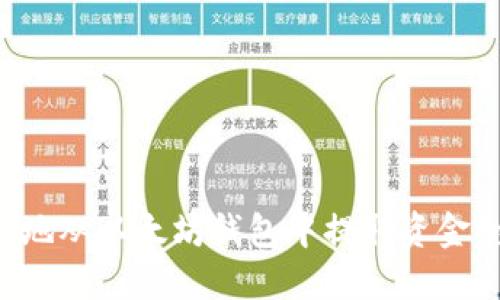 如何安全地从以太坊钱包中提取资金：全面指南
