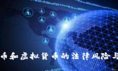 发行数字货币和虚拟货币