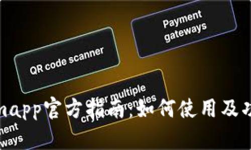 Tokenimapp官方指南：如何使用及功能详解