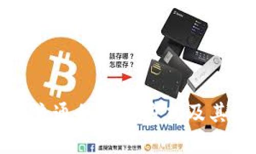 数字货币流通的几种方式及其应用分析