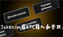 如何通过Tokenim将ETC转入和