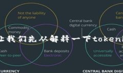 关于您提出的“tokenim可以