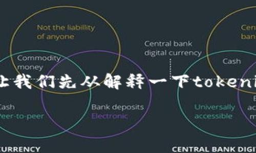 关于您提出的“tokenim可以放比特币吗”这个问题，让我们先从解释一下tokenim和比特币的背景开始，接着再探讨一下两者的关系。

### 什么是Tokenim？可以存放比特币吗？