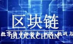 冬奥会与数字货币的结合