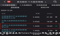 如何找回丢失的TokenToken