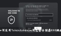 如何使用Tokentokenim钱包安