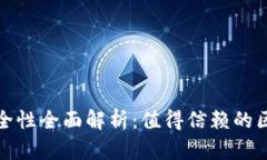 TokenIM 1.0 安全性全面解析