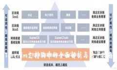Tokenim支持狗币的全面解析