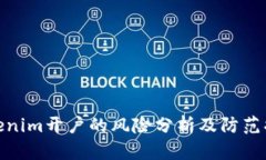 Tokenim开户的风险分析及防