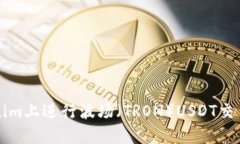 如何在Tokenim上进行波场（