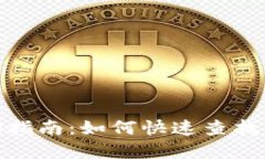 数字货币代码查询指南：